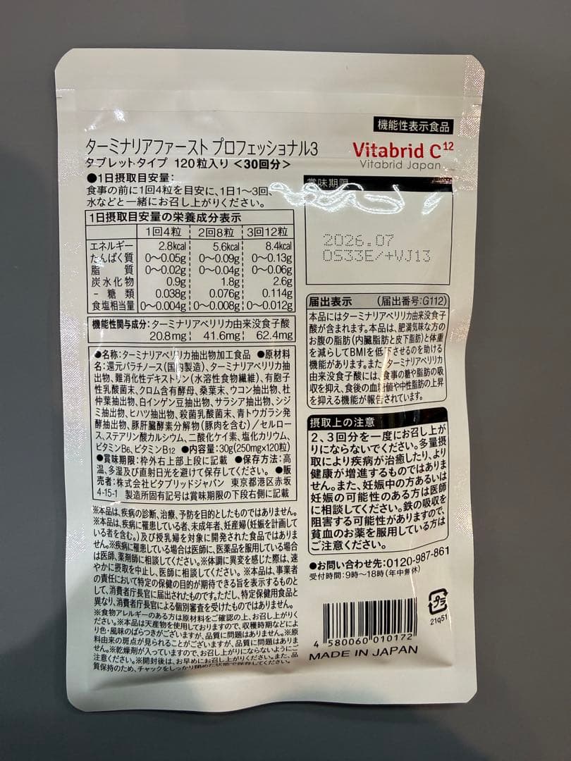 ✨週末限定値下✨ターミナリアファースト プロフェッショナル3 120粒×3袋