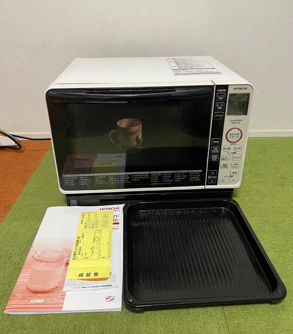日立 過熱水蒸気 オープンレンジ 電子レンジMRO-RF6 ホワイト