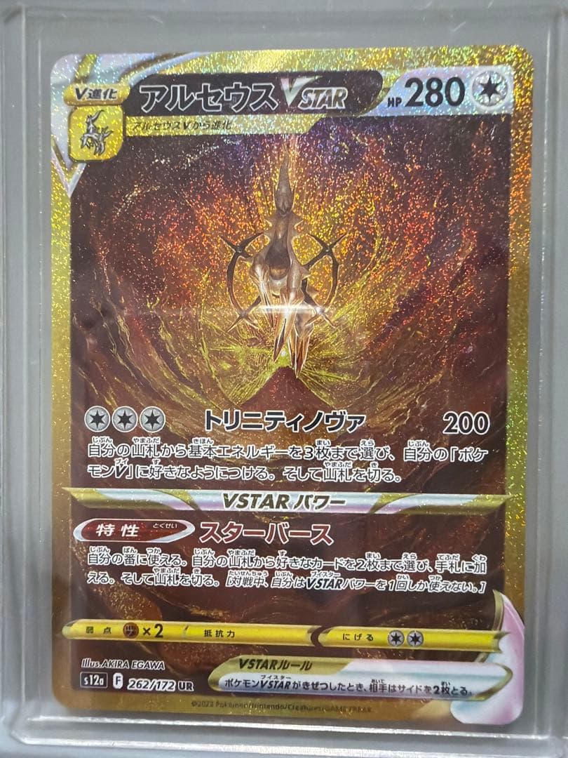 ポケモンカード アルセウスVstar