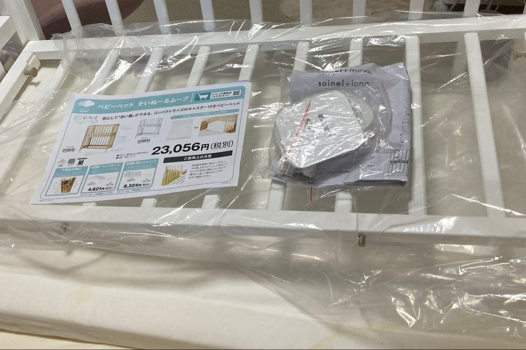 【未使用品・美品】そいねーる ムーブ ベビーベッド ベビーグッズ 子育て 添い寝