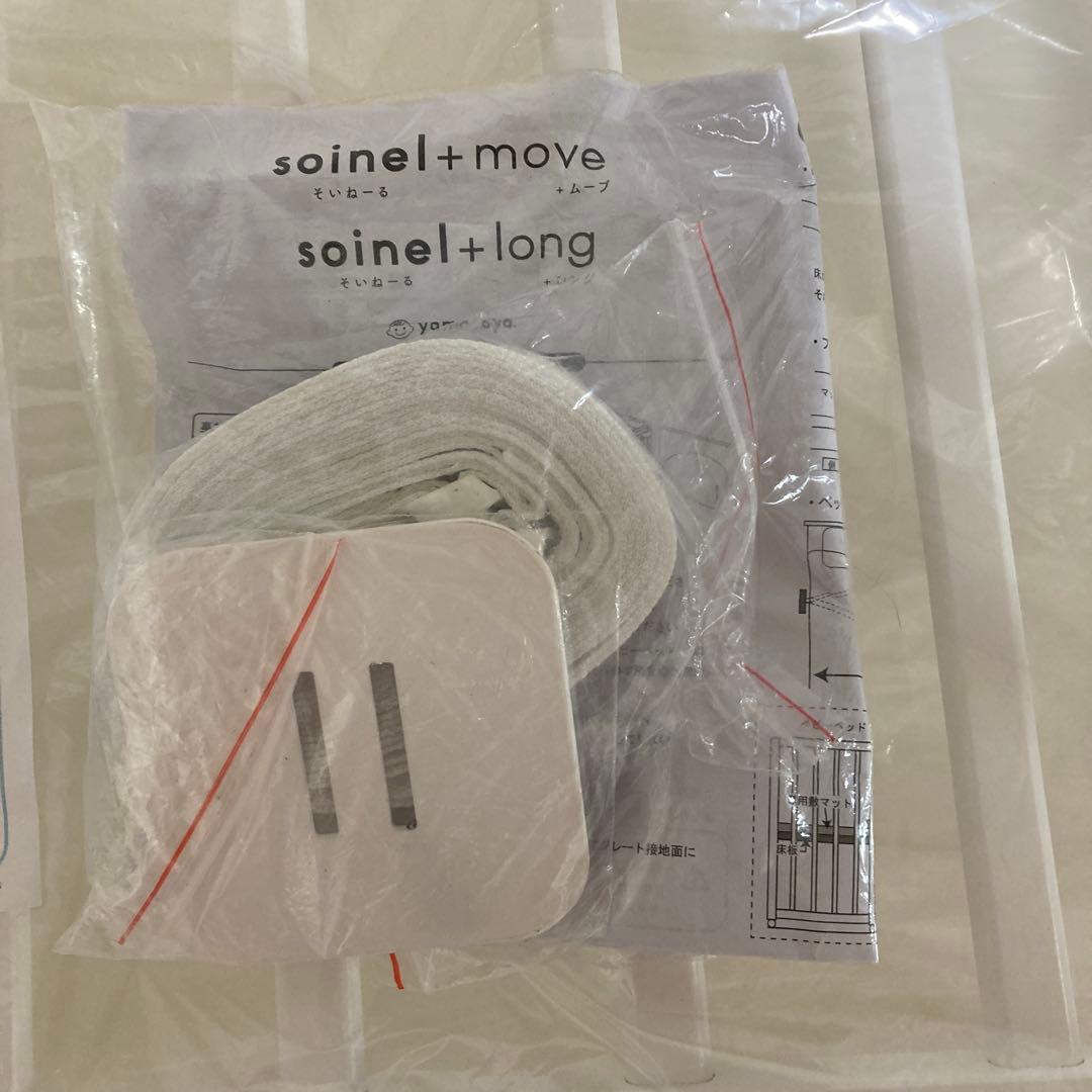 【未使用品・美品】そいねーる ムーブ ベビーベッド ベビーグッズ 子育て 添い寝