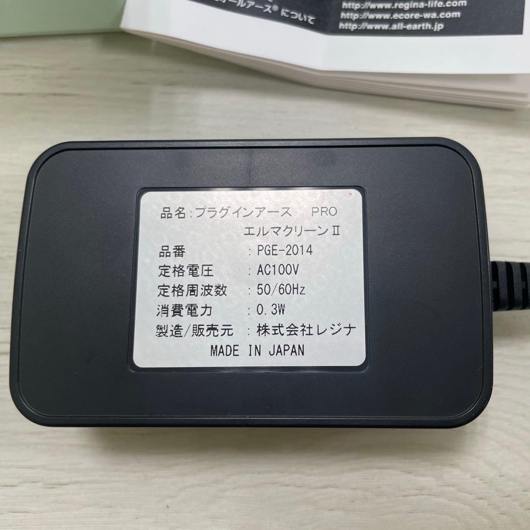 電磁波除去装置プラグインアース エルマクリーンII &検電器セット