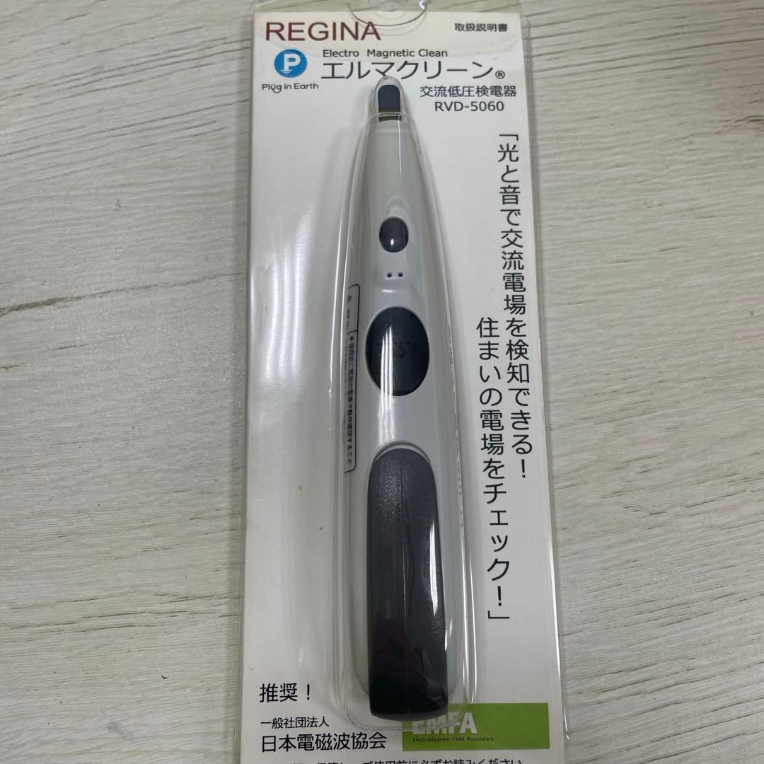 電磁波除去装置プラグインアース エルマクリーンII &検電器セット