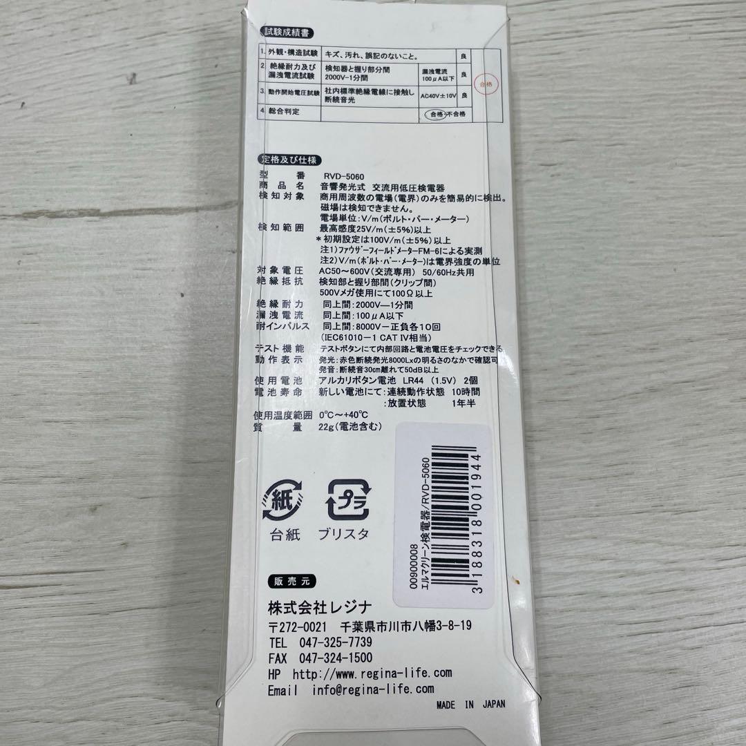 電磁波除去装置プラグインアース エルマクリーンII &検電器セット