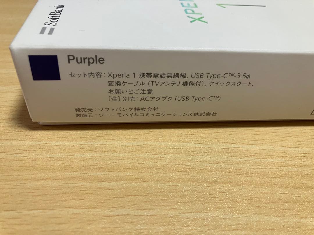 Xperia 1 802SO SoftBank パープル