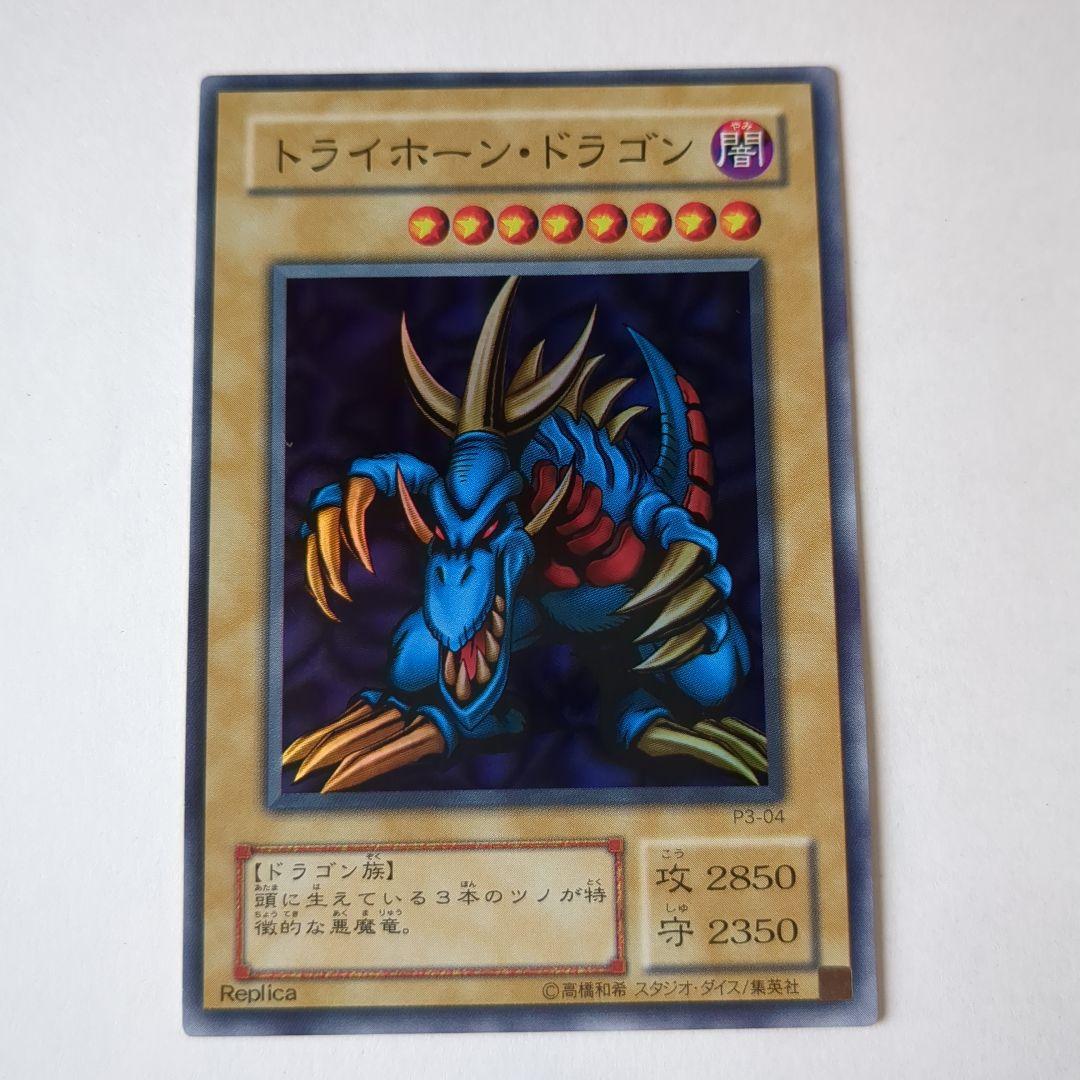 遊戯王デュエルモンスターズ トワイライト・ドラゴン レア