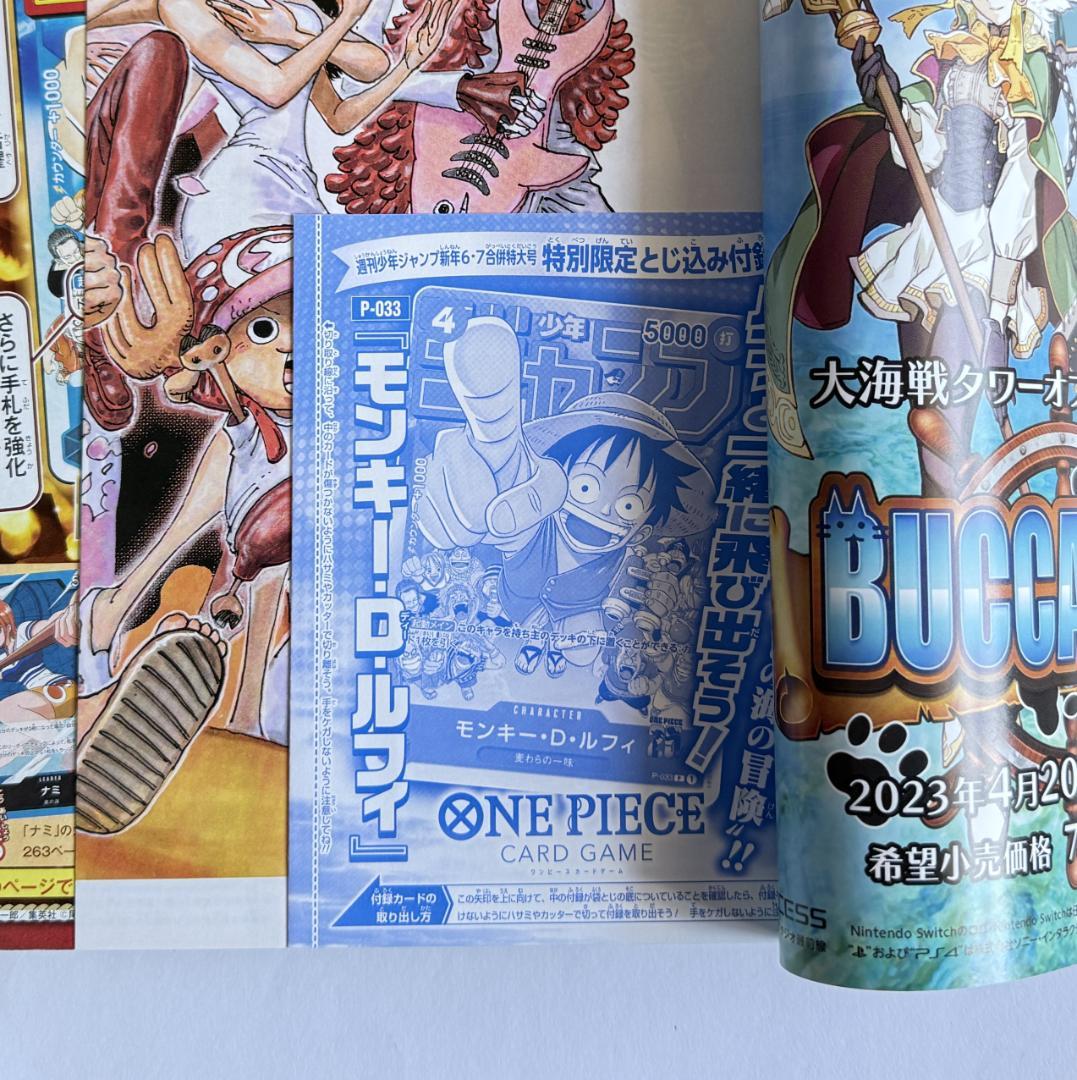 週刊少年ジャンプ 2023年 6・7号　新品　P-033　ワンピースカードゲーム
