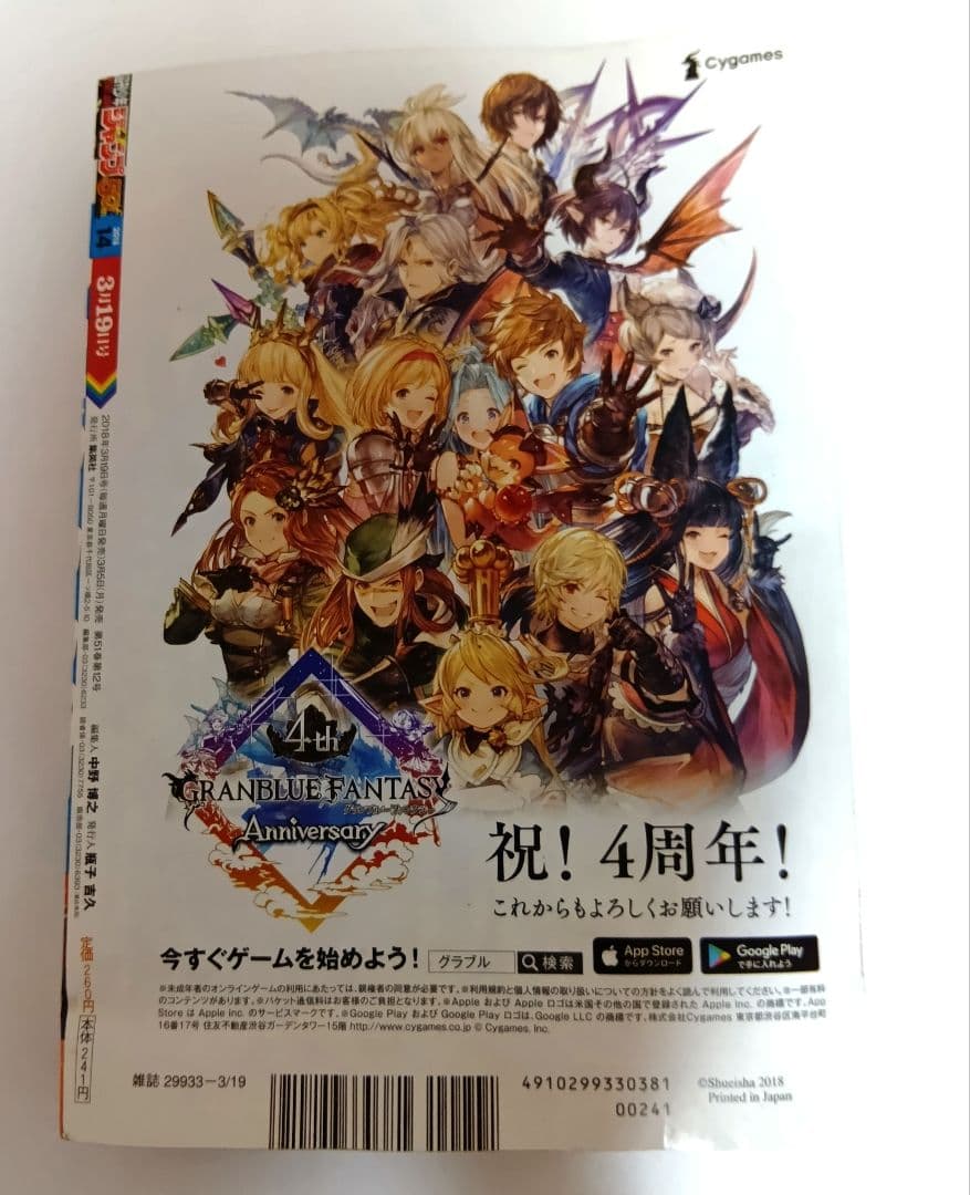 希少品 週刊少年ジャンプ2018年14号　呪術廻戦 新連載