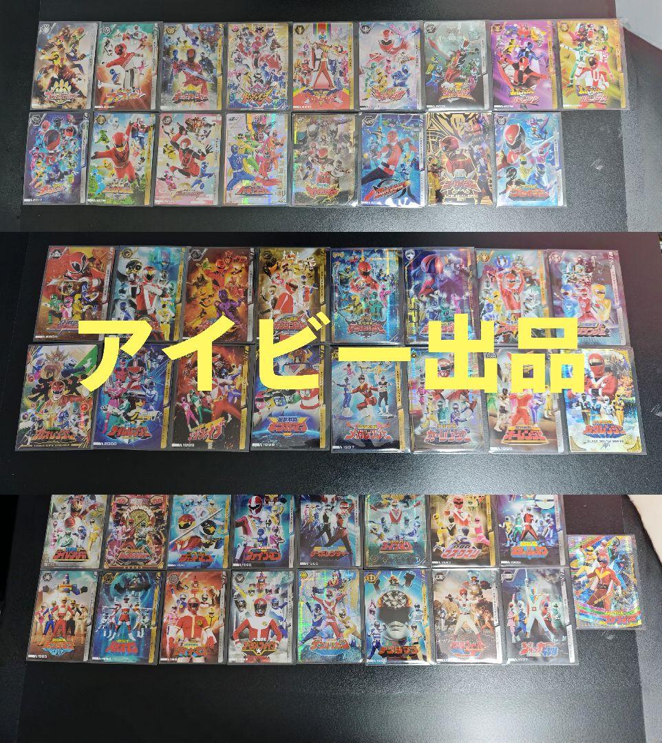 イタジャガ　スーパー戦隊　フルコンプセット