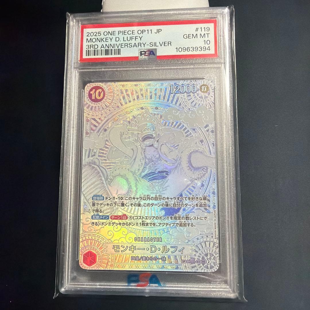 【PSA10】モンキー・D・ルフィ SEC SP OP05-119 銀ニカ