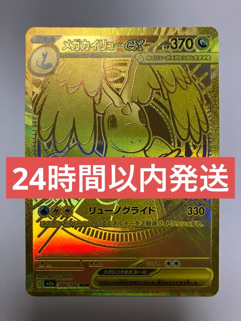 ポケモンカードゲーム　ポケットモンスター　カイリュー　ex mur 美品