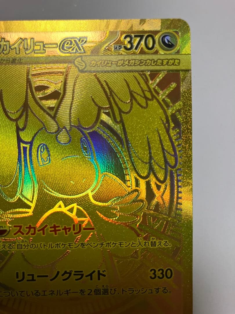 ポケモンカードゲーム　ポケットモンスター　カイリュー　ex mur 美品