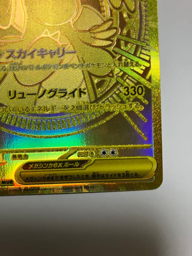 ポケモンカードゲーム　ポケットモンスター　カイリュー　ex mur 美品