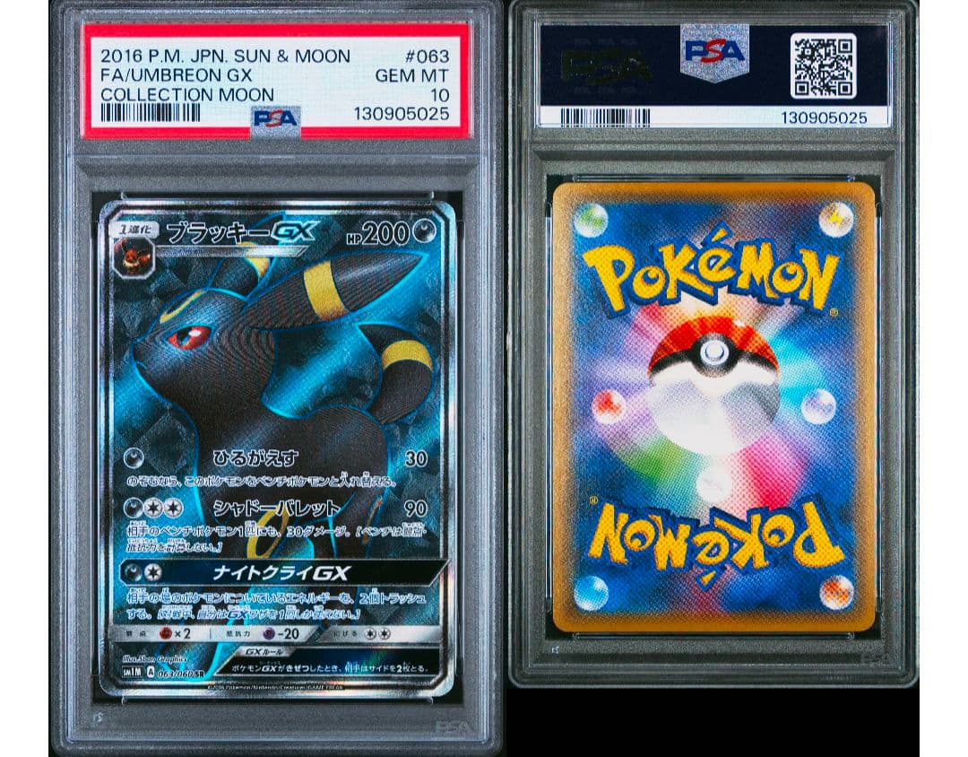 ブラッキーGX PSA 10 コレクションムーン 063
