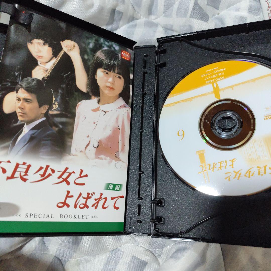 不良少女とよばれて DVD 前編 後編
