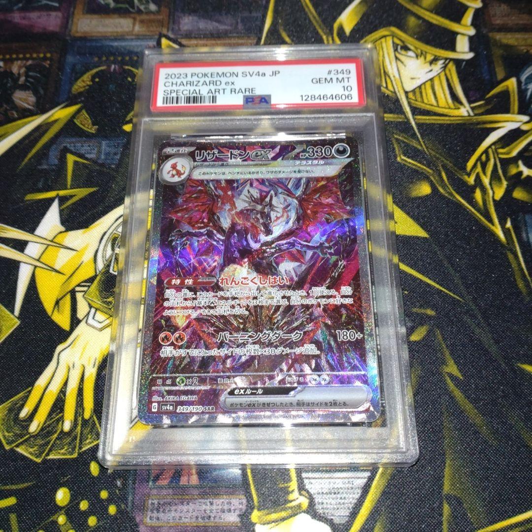 ポケモンカード　リザードンex SAR psa10