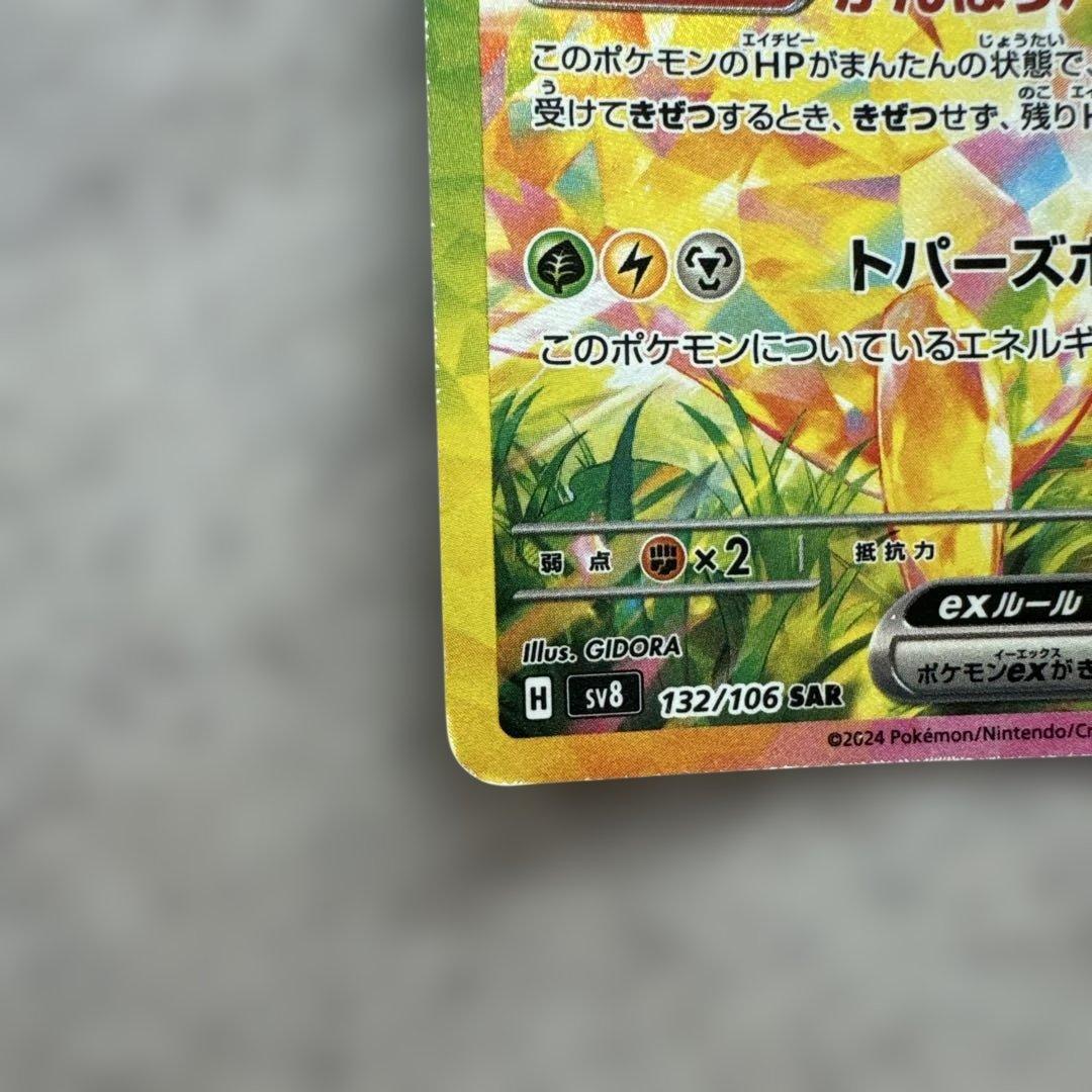 ピカチュウ ex 200 HP テラスタルSAR