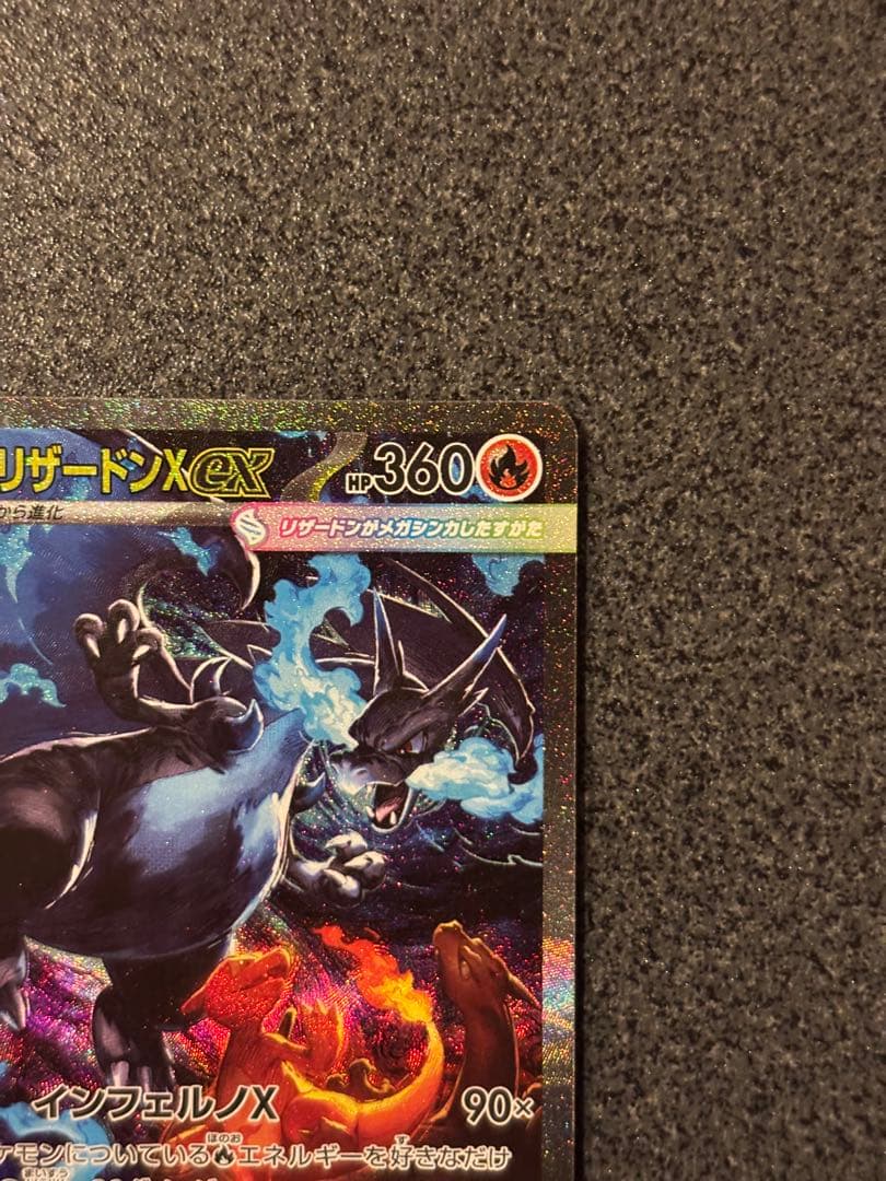 〔美品〕メガリザードンX ex SAR
