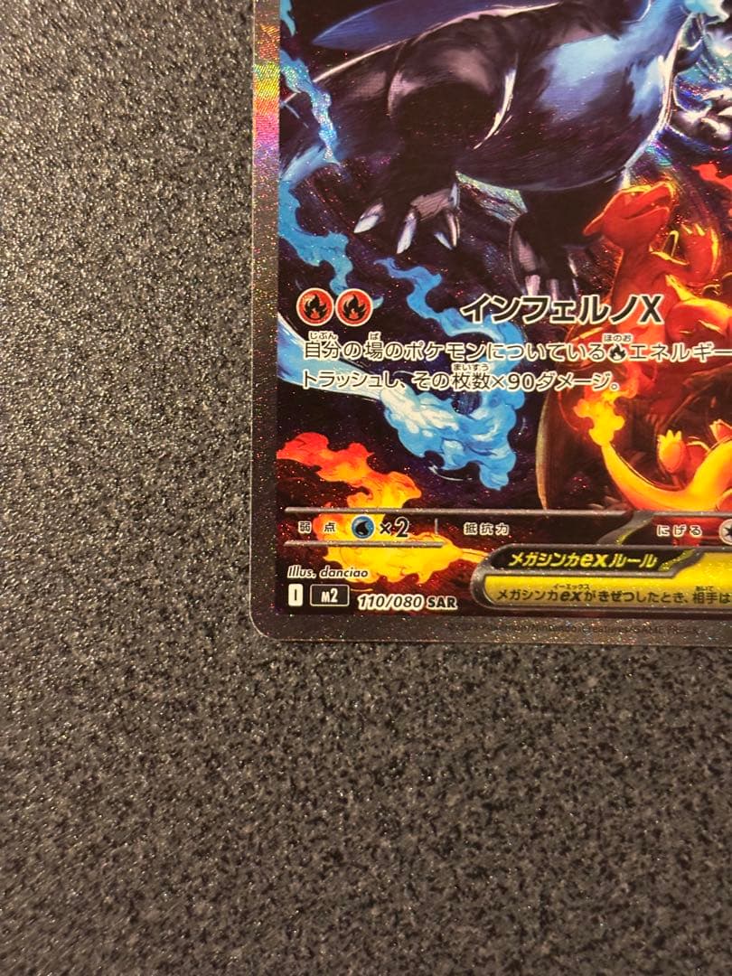 〔美品〕メガリザードンX ex SAR