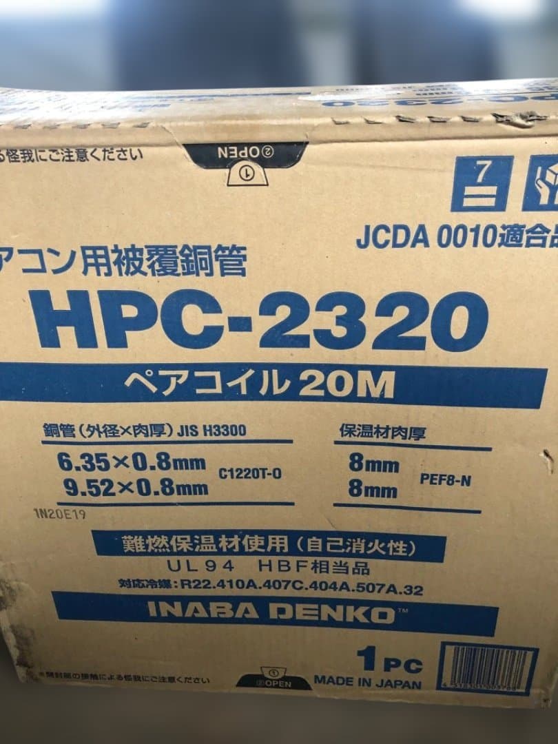 HPC-2320 ペアコイル 15m 8mm ドレンホース　中古