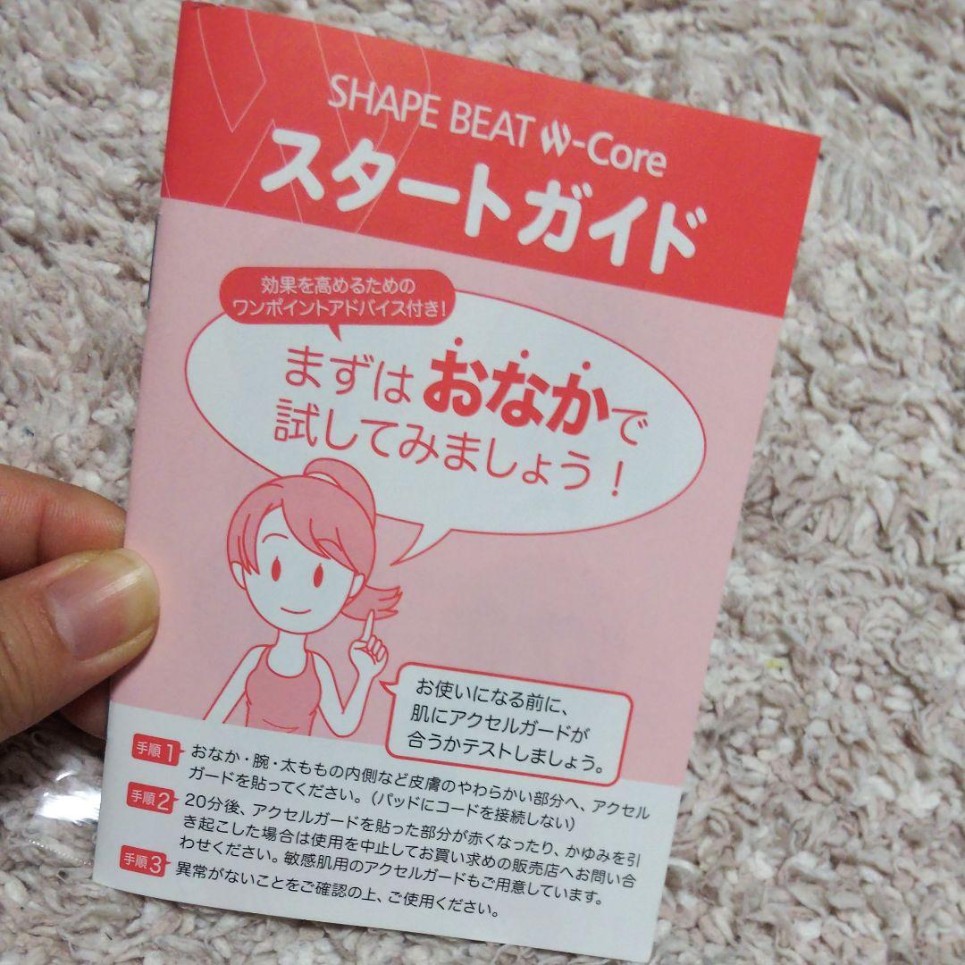 おまけつき☆シェイプビートw-コア