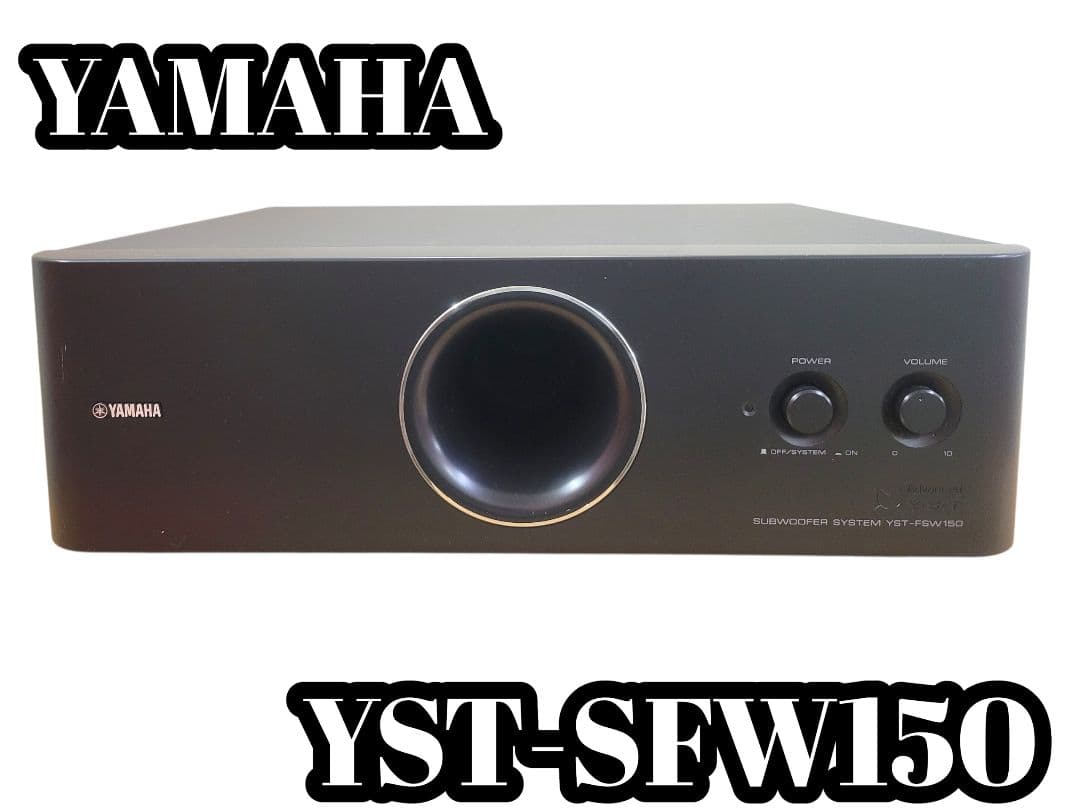 YAMAHA YST-FSW150 サブウーファー 動作確認済み ヤマハ 重低音