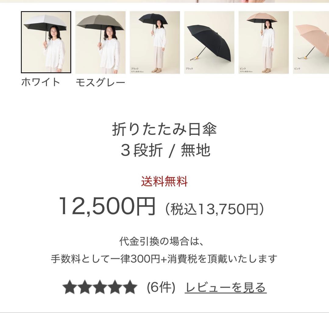 サンバリア　折りたたみ日傘　3段折/無地　ホワイト