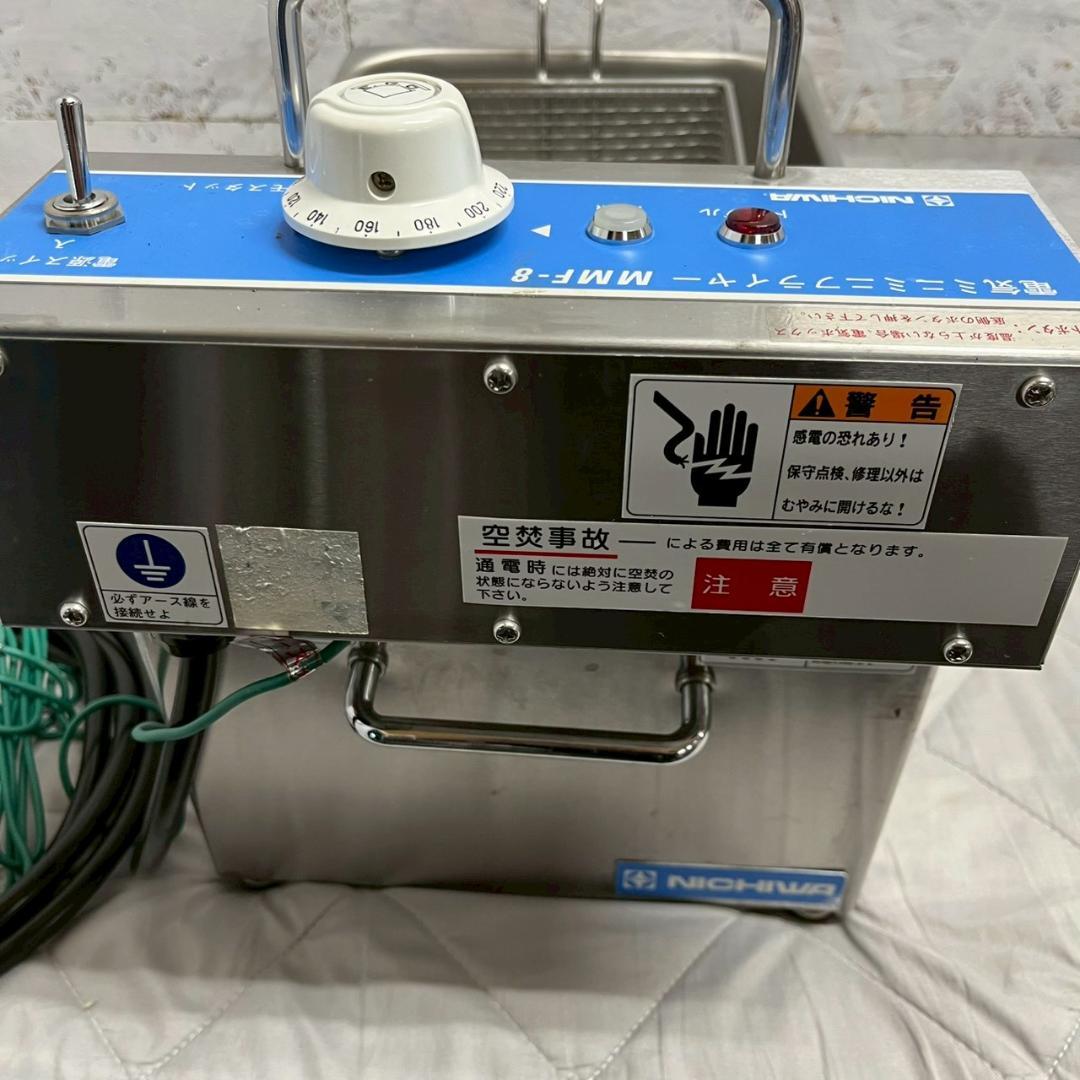 【NICHIWA】 ニチワ ミニミニフライヤー MMF-8B A0631