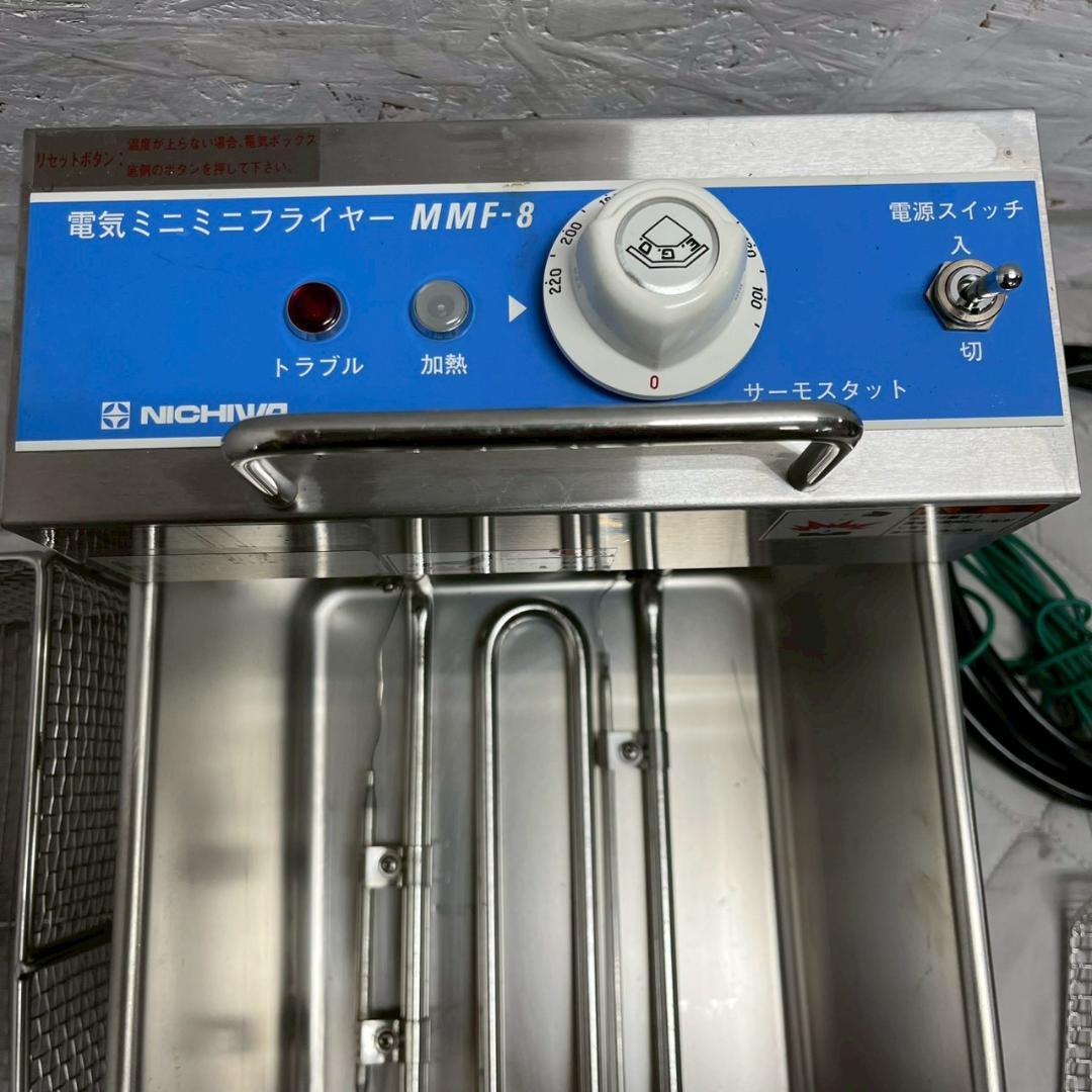 【NICHIWA】 ニチワ ミニミニフライヤー MMF-8B A0631