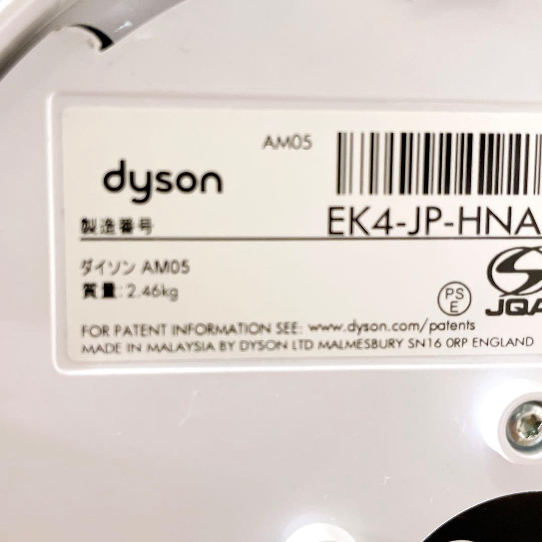 ダイソン ホット&クール AM05 羽根なし扇風機 ファンヒーター 2016年製