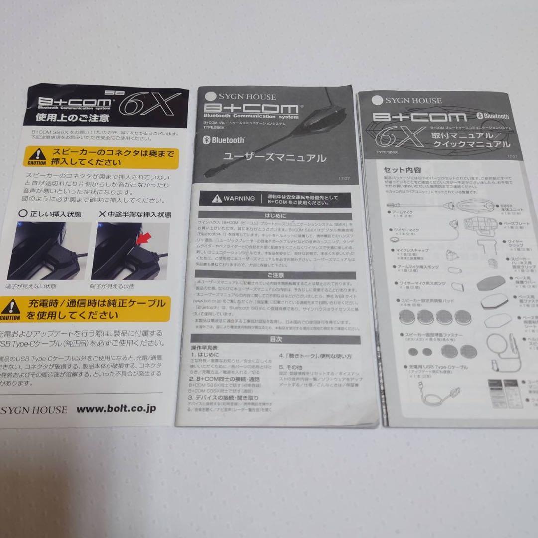 サインハウス B+COM sb6x ペアセット