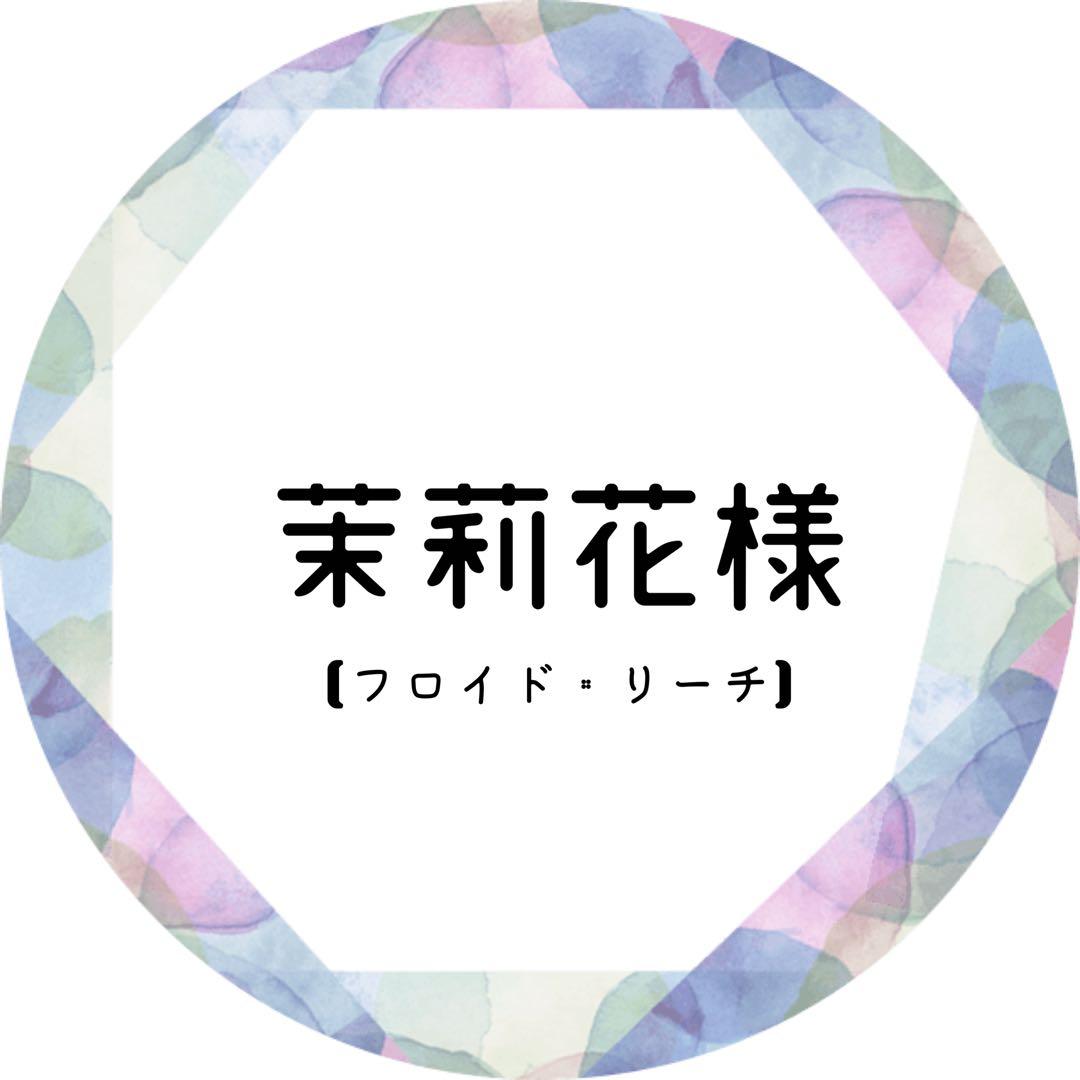 茉莉花様 コスプレ ウィッグ オーダー 専用ページ
