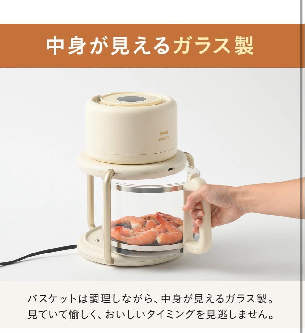 BRUNO ガラスエアフライヤー　アイボリー