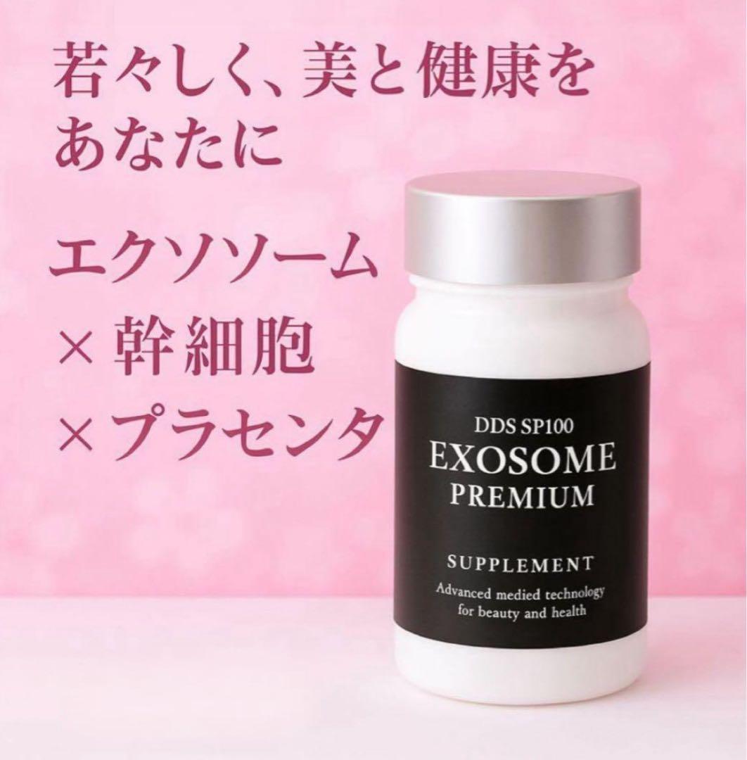 DDS SP100 EXOSOME エクソソームプレミアム パワーサプリメント