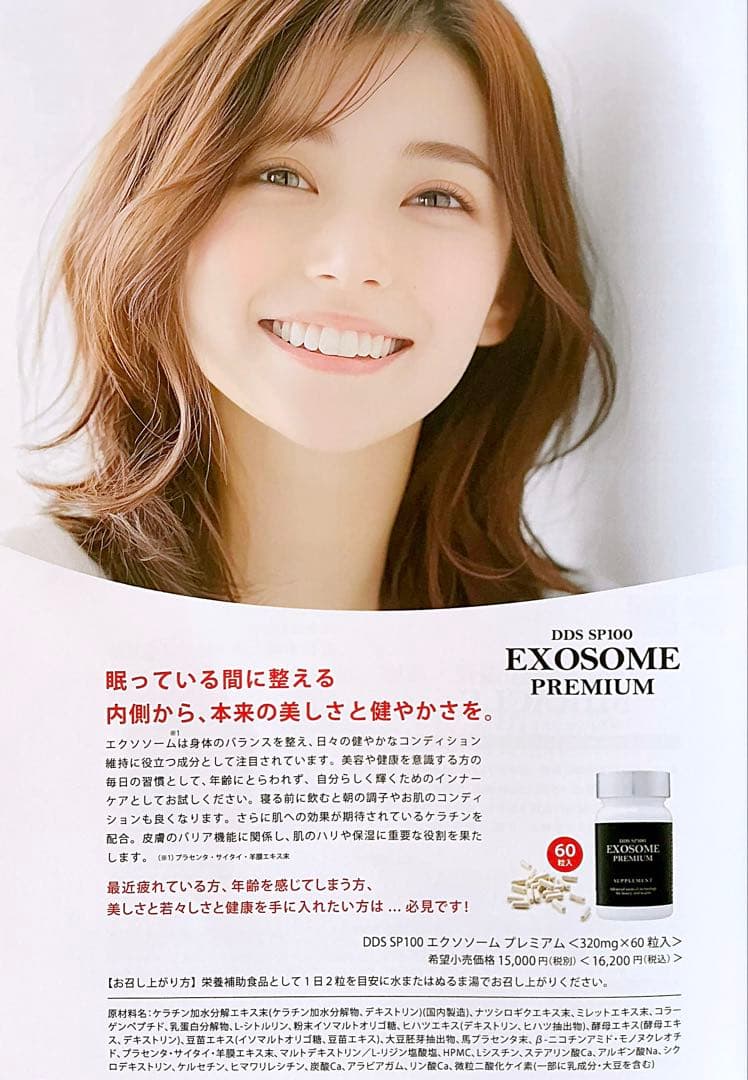 DDS SP100 EXOSOME エクソソームプレミアム パワーサプリメント