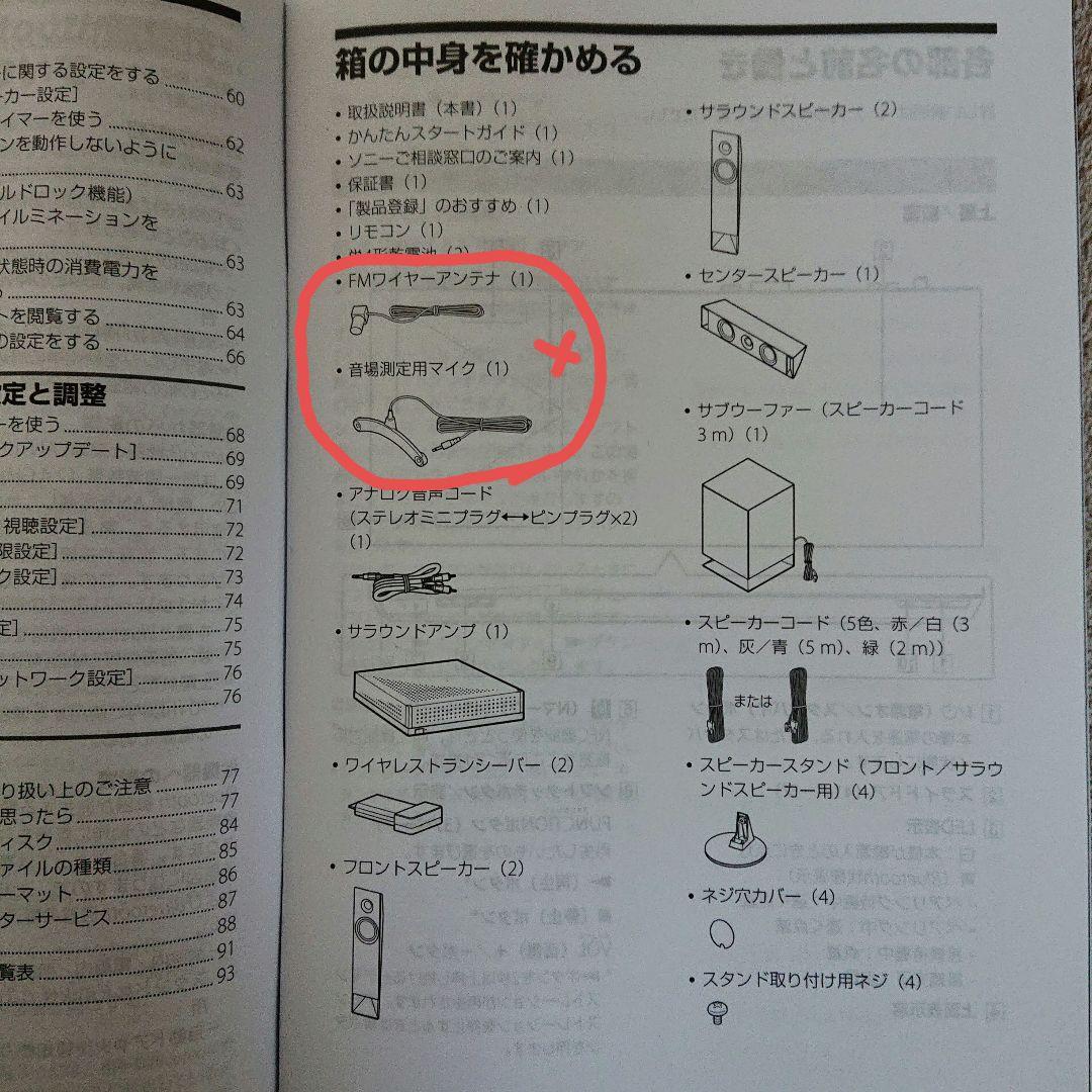SONYホームシアター5.1