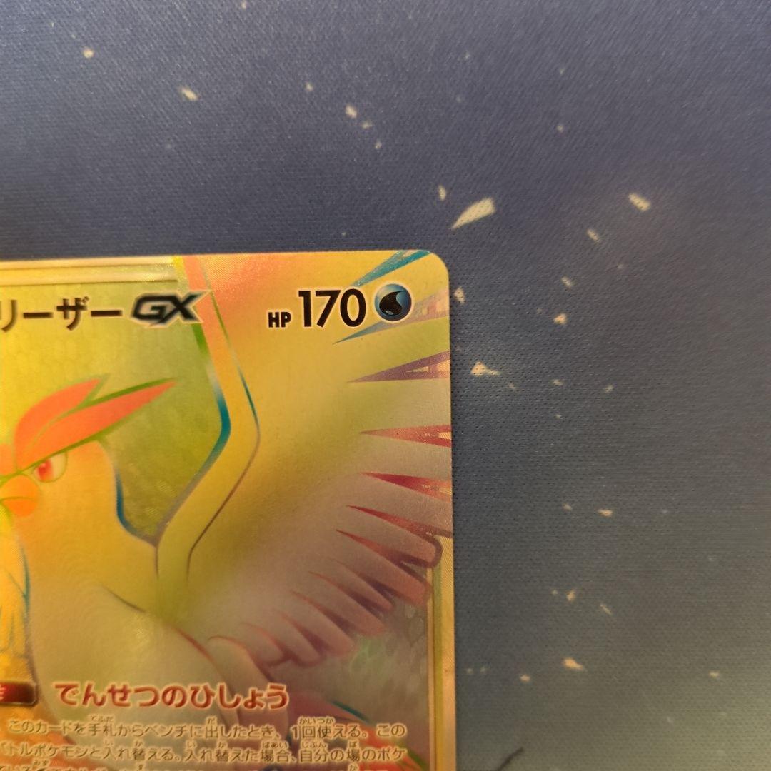 フリーザーGX HR SM6b チャンピオンロード 078/066