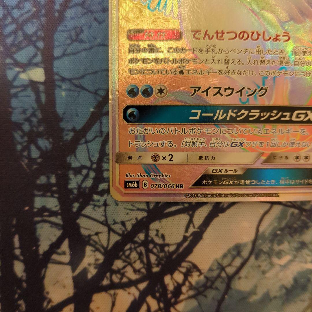 フリーザーGX HR SM6b チャンピオンロード 078/066