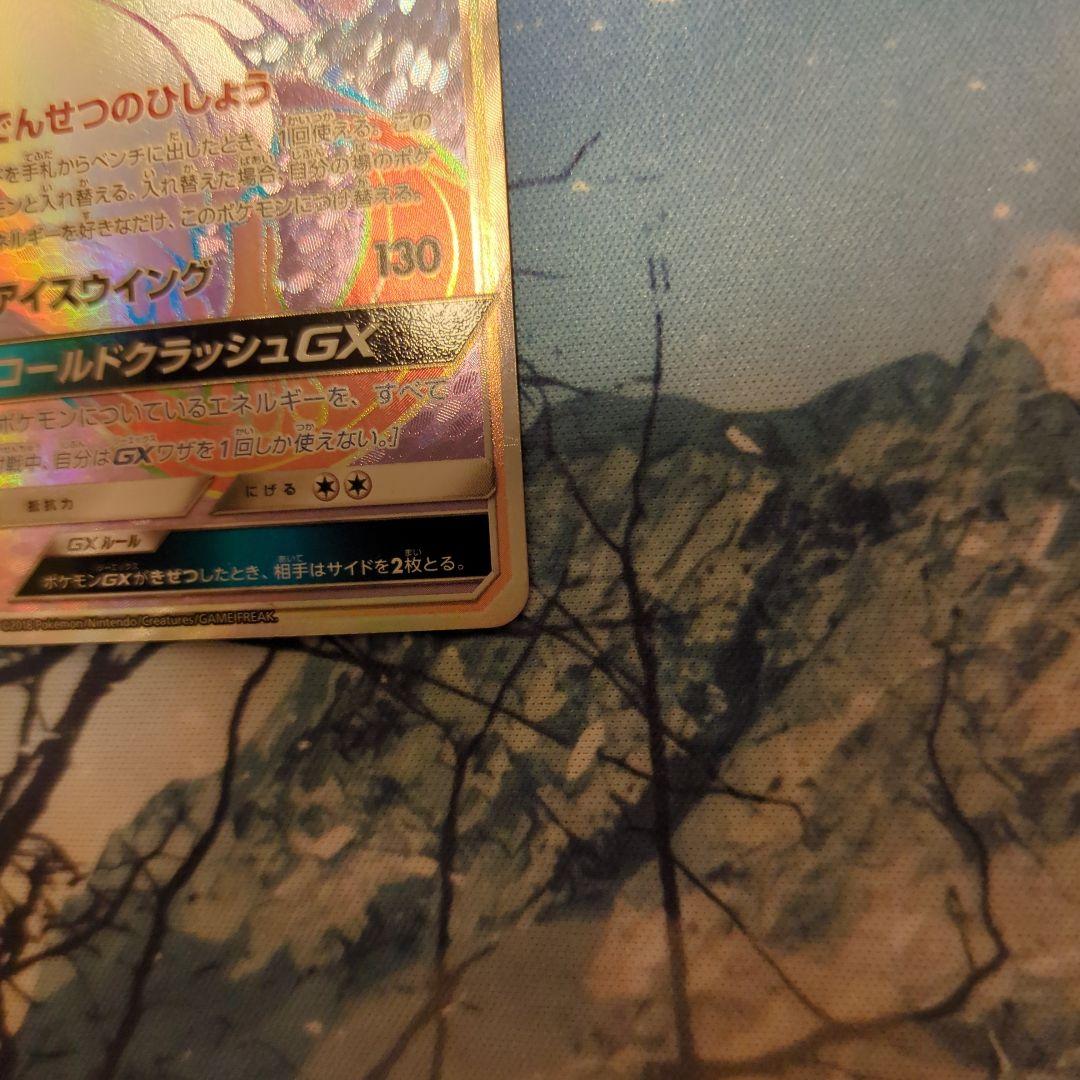 フリーザーGX HR SM6b チャンピオンロード 078/066