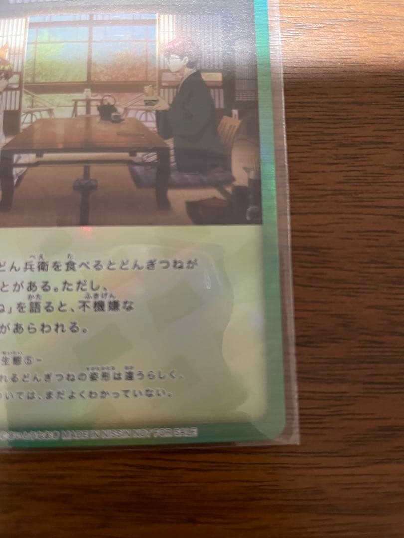 どん兵衛　さいとうなおき先生描きおろし　オリジナルどんぎつねカード　２枚入り