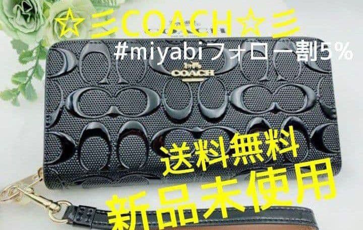 新品未使用コーチ長財布シグネチャーストラップ付きブラックレディースメンズ送料無料