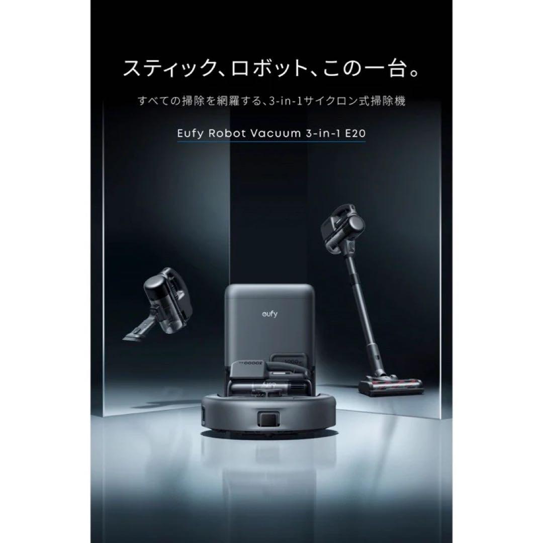 格安美品Eufy Robot Vacuum 3-in-1 E20 ロボット掃除機
