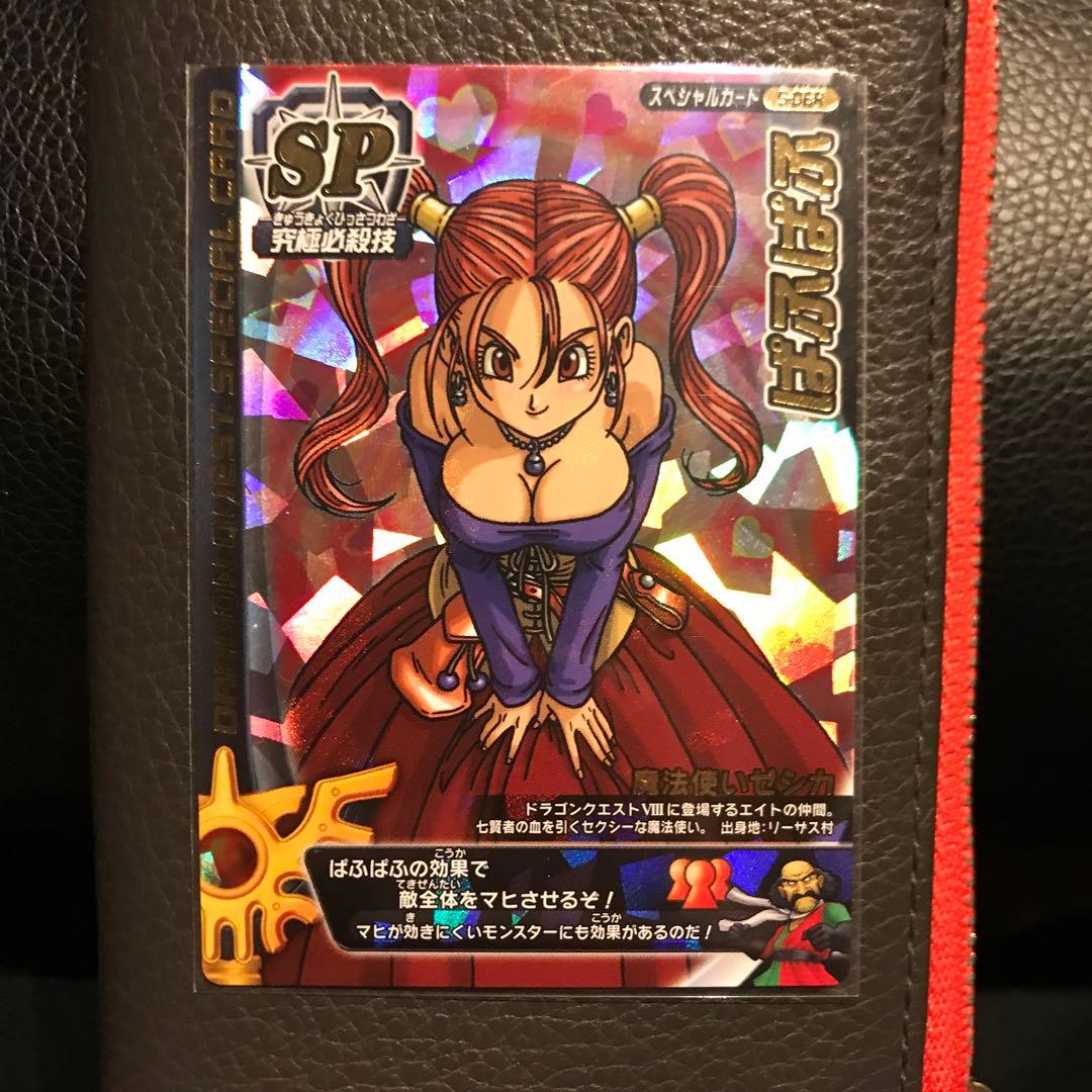 ドラクエ バトルロード ぱふぱふ ゼシカ S-06R 刻印特大 美品