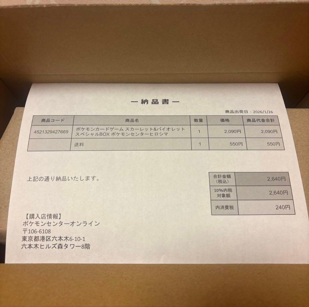 【新品未開封】シュリンク付きポケカスペシャルボックスポケモンセンターヒロシマ