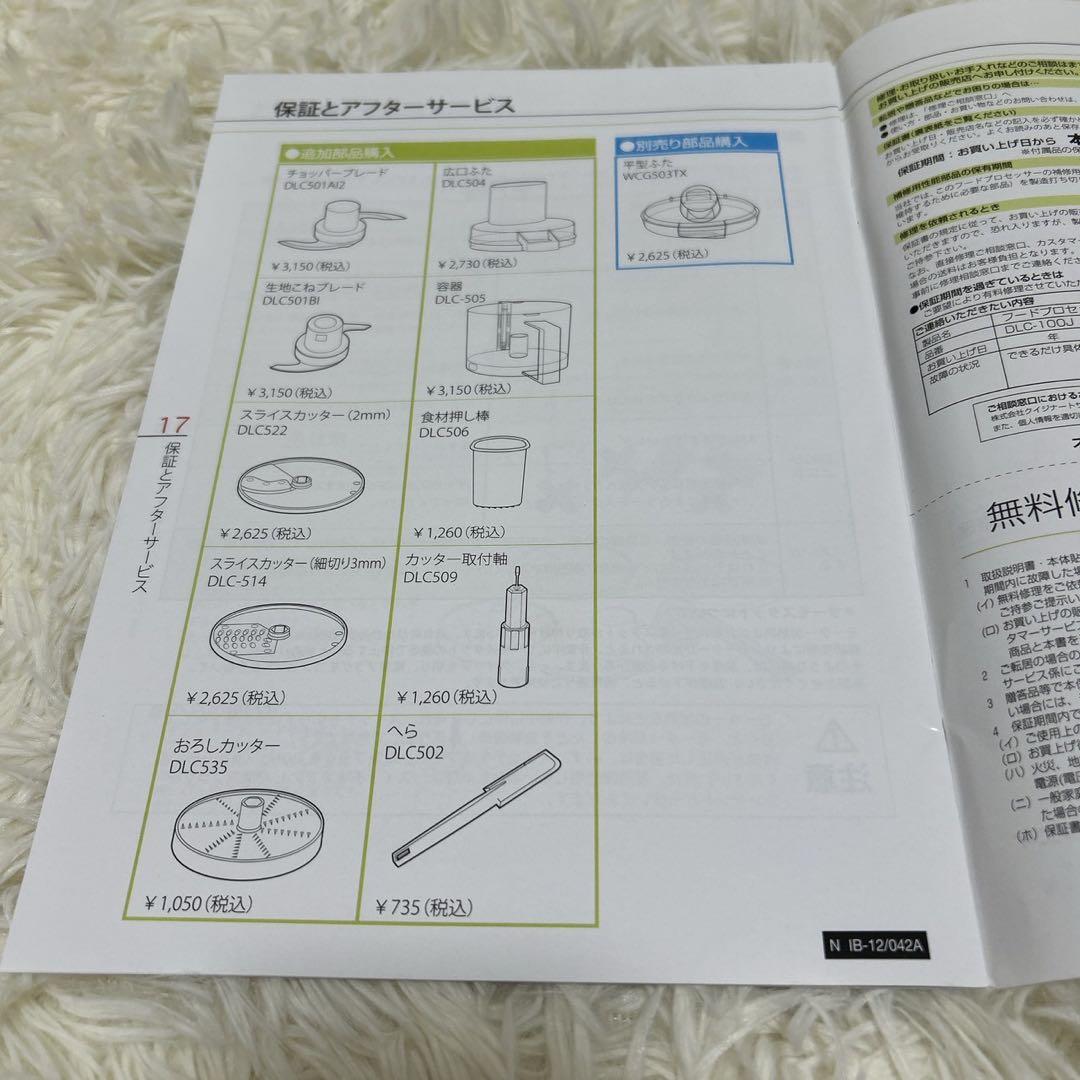 クイジナート　フードプロセッサー1.0Ｌ2〜3人分