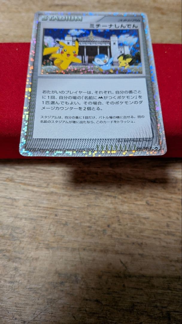 ポケモンカード ミチーナしんでん プロモ