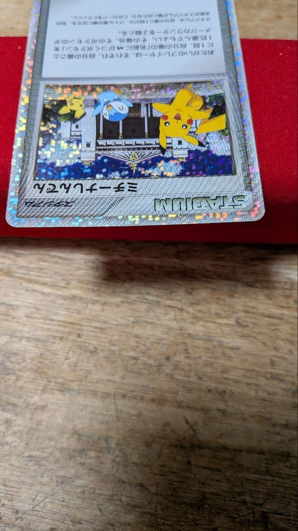 ポケモンカード ミチーナしんでん プロモ