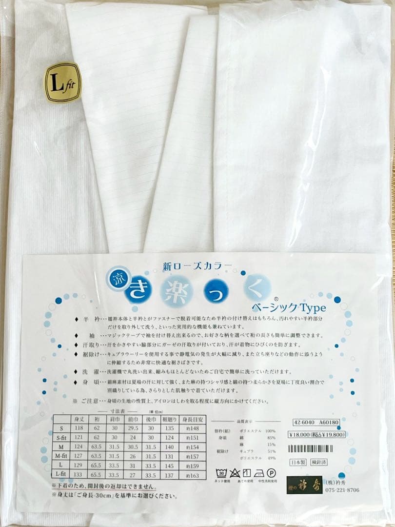 【替袖なし】 衿秀 き楽っく　涼　L fitサイズ 本体 長襦袢　夏用