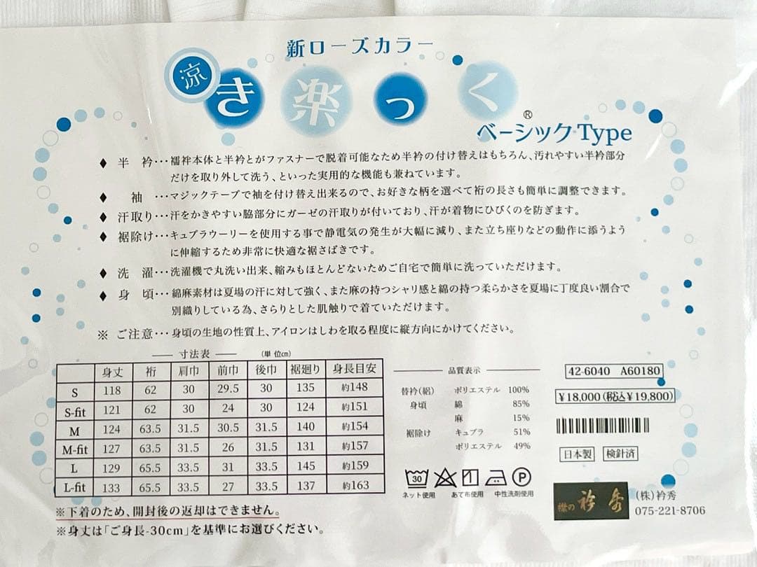 【替袖なし】 衿秀 き楽っく　涼　L fitサイズ 本体 長襦袢　夏用