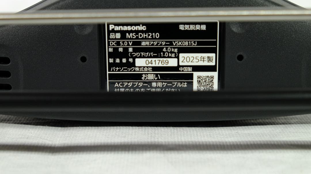 Panasonic パナソニック　電気脱臭機　MS-DH210　ナノイーＸ搭載